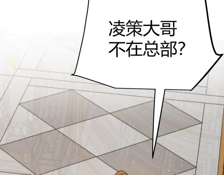 《我来自游戏》第295话 凌策的计划？图37