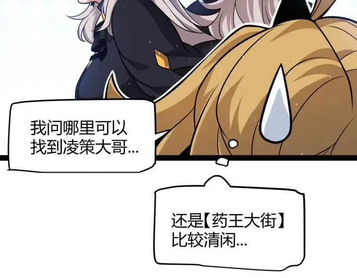 《我来自游戏》第295话 凌策的计划？图45