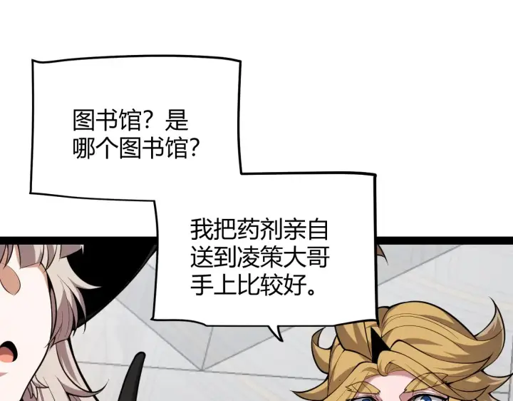 《我来自游戏》第295话 凌策的计划？图49