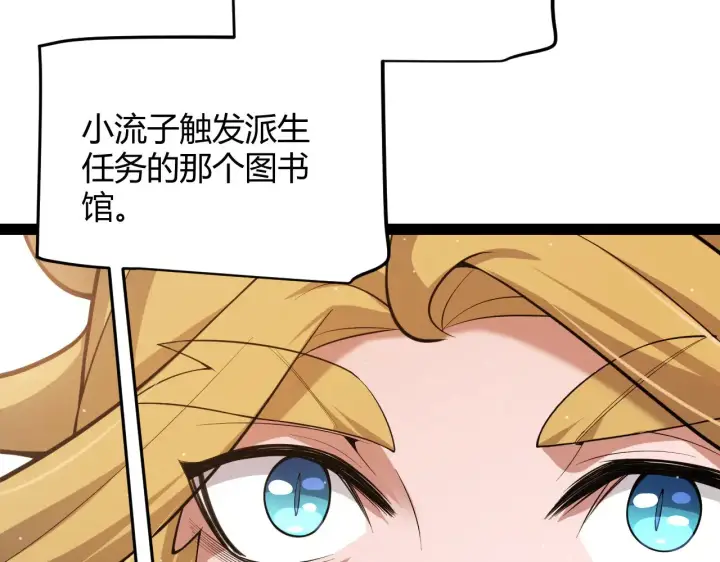 《我来自游戏》第295话 凌策的计划？图51