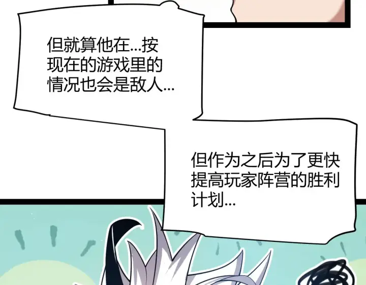 《我来自游戏》第295话 凌策的计划？图74