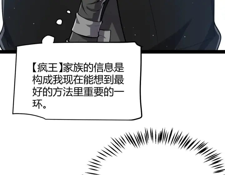 《我来自游戏》第295话 凌策的计划？图76
