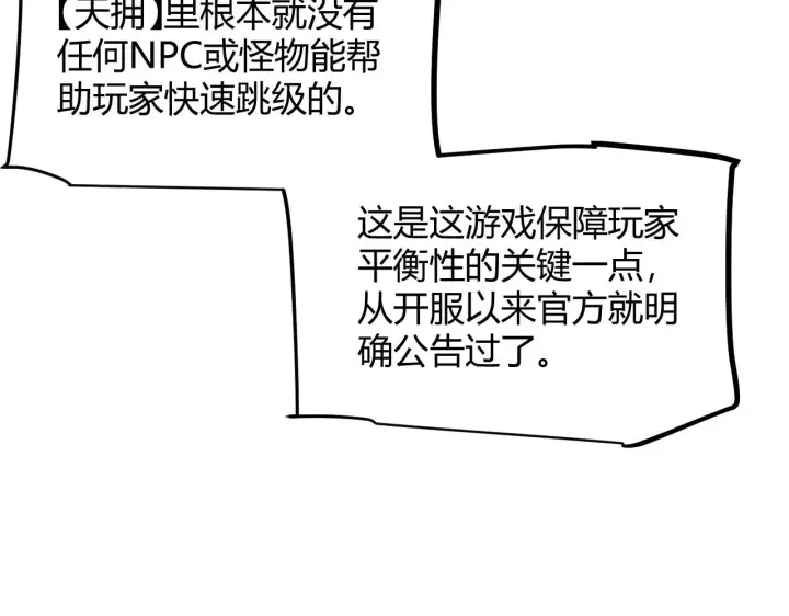 《我来自游戏》第298话 升级速度！图130