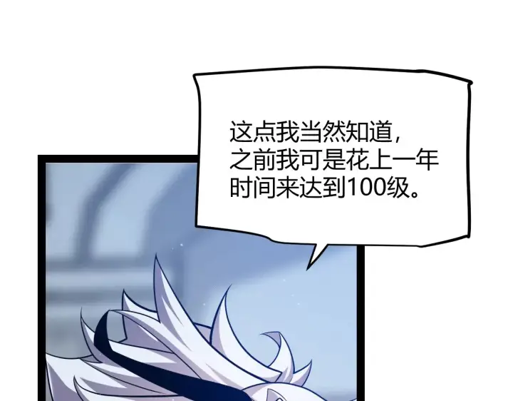 《我来自游戏》第298话 升级速度！图131