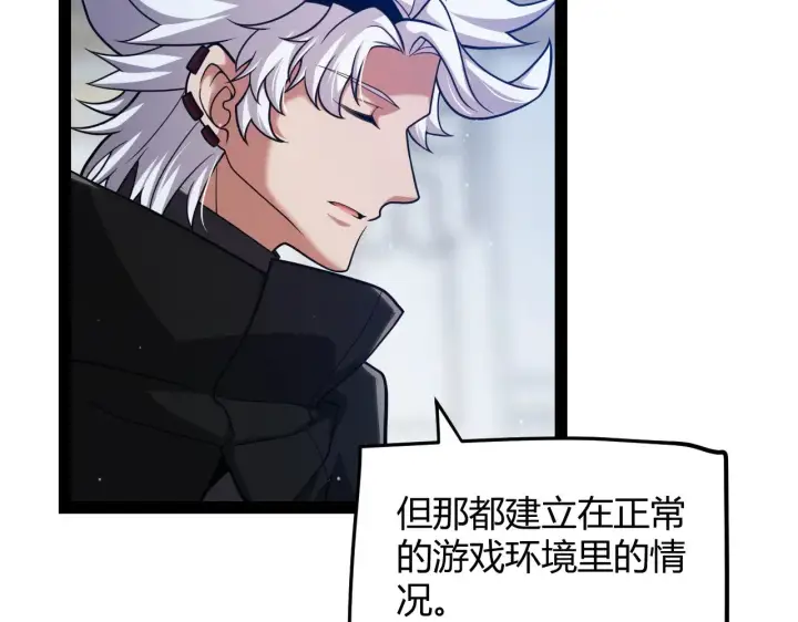 《我来自游戏》第298话 升级速度！图132