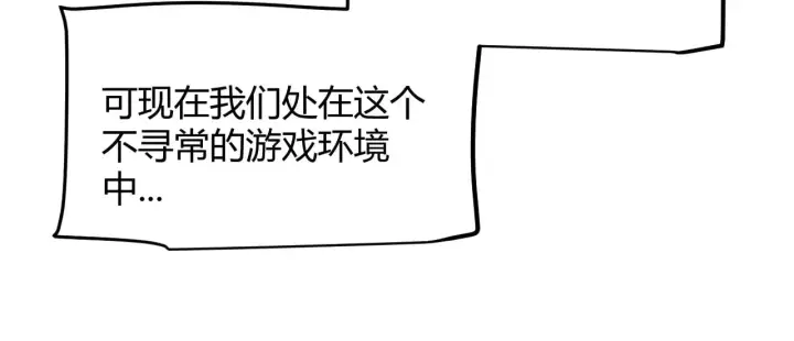 《我来自游戏》第298话 升级速度！图133