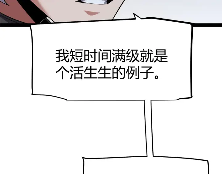 《我来自游戏》第298话 升级速度！图135