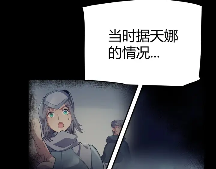 《我来自游戏》第298话 升级速度！图143