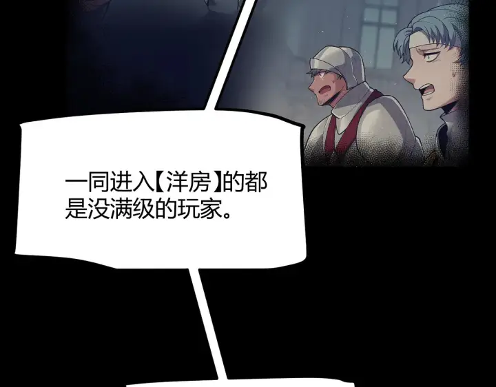 《我来自游戏》第298话 升级速度！图144