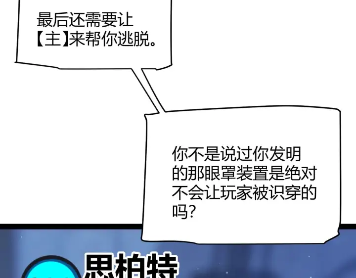 《我来自游戏》第298话 升级速度！图15