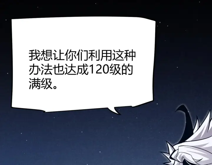 《我来自游戏》第298话 升级速度！图151