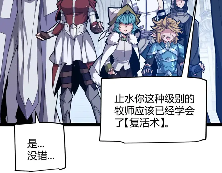 《我来自游戏》第298话 升级速度！图154