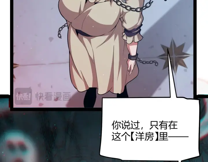 《我来自游戏》第298话 升级速度！图158
