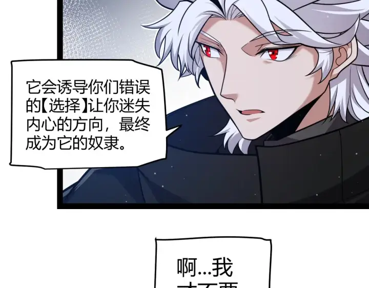 《我来自游戏》第298话 升级速度！图167