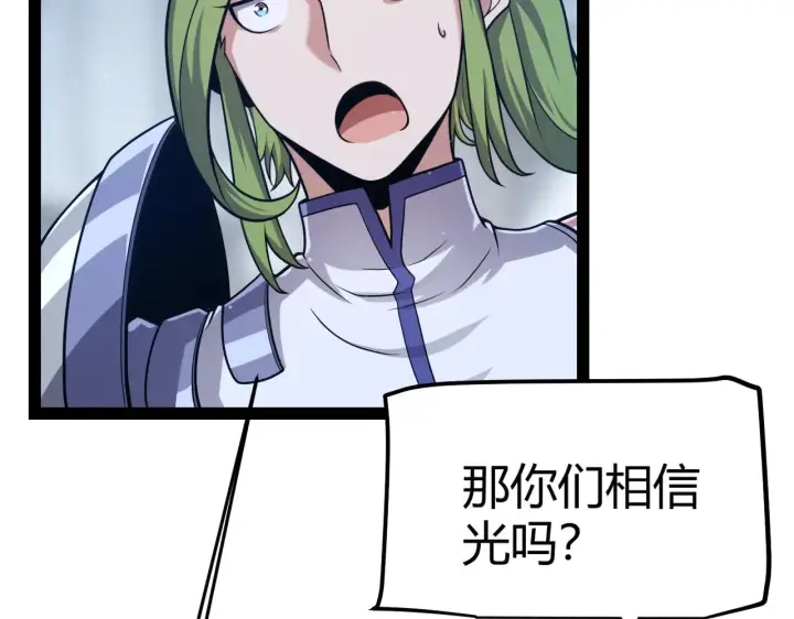 《我来自游戏》第298话 升级速度！图169