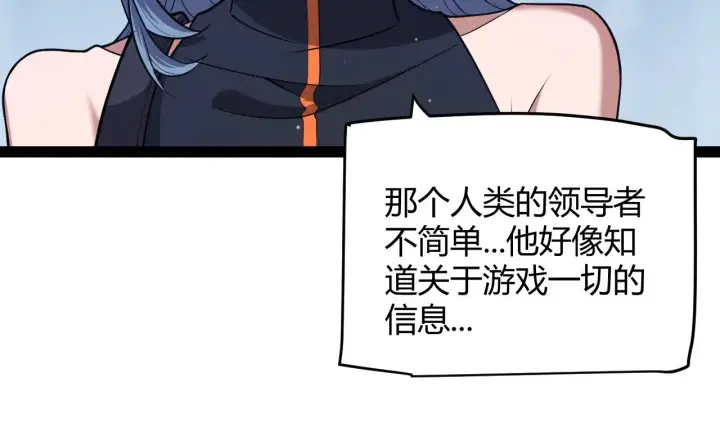《我来自游戏》第298话 升级速度！图17
