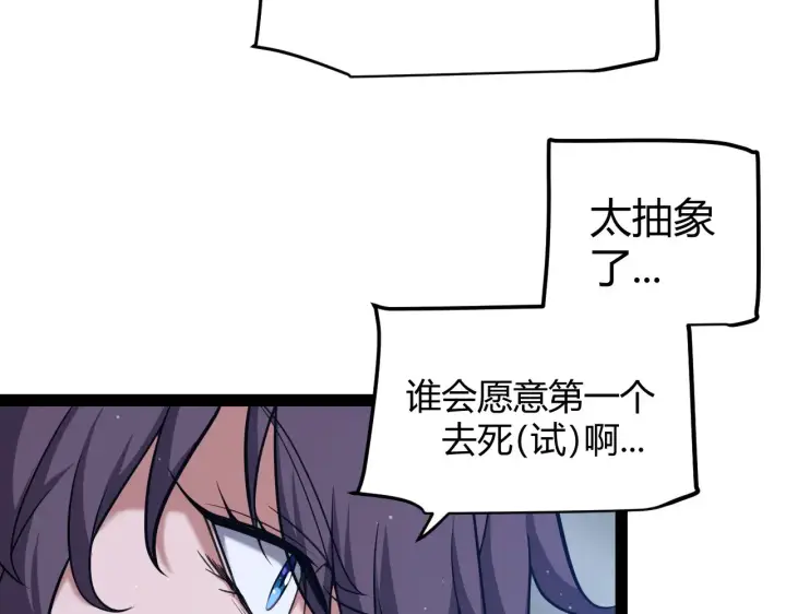 《我来自游戏》第298话 升级速度！图173