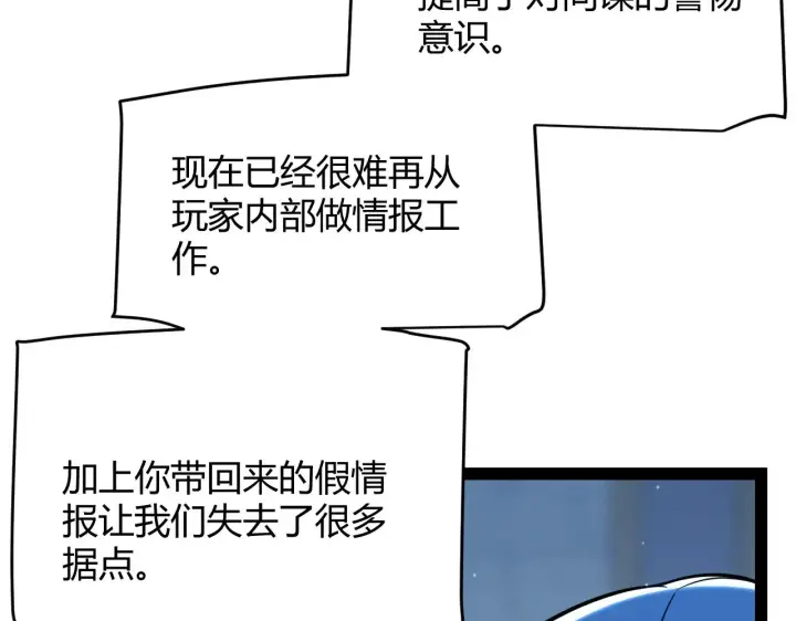 《我来自游戏》第298话 升级速度！图20