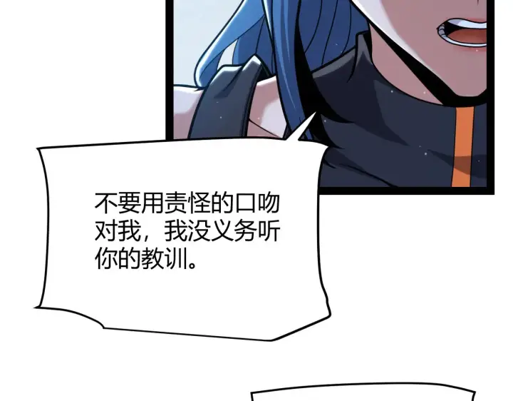 《我来自游戏》第298话 升级速度！图22