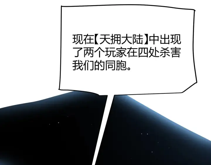 《我来自游戏》第298话 升级速度！图25