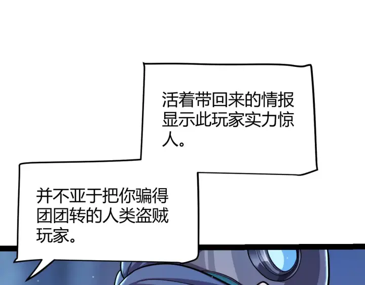 《我来自游戏》第298话 升级速度！图29