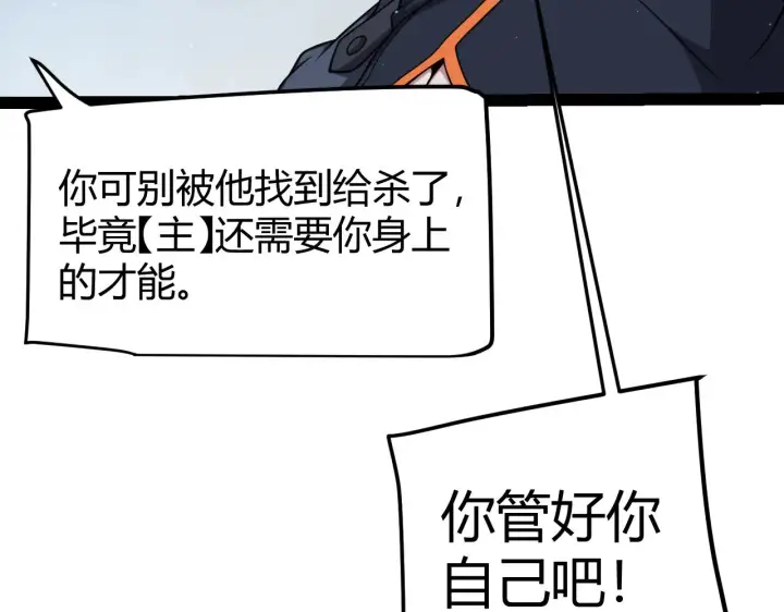 《我来自游戏》第298话 升级速度！图31