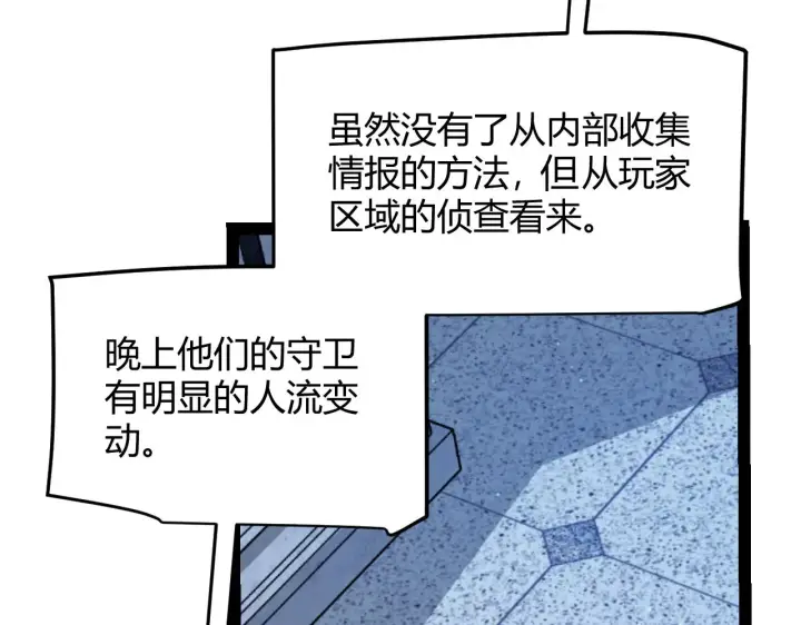 《我来自游戏》第298话 升级速度！图37