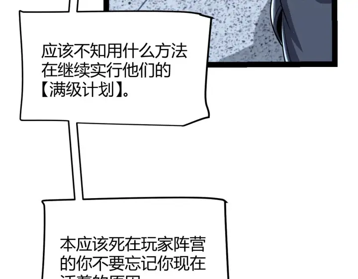《我来自游戏》第298话 升级速度！图39