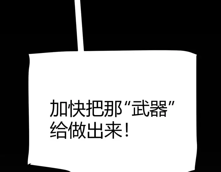 《我来自游戏》第298话 升级速度！图42