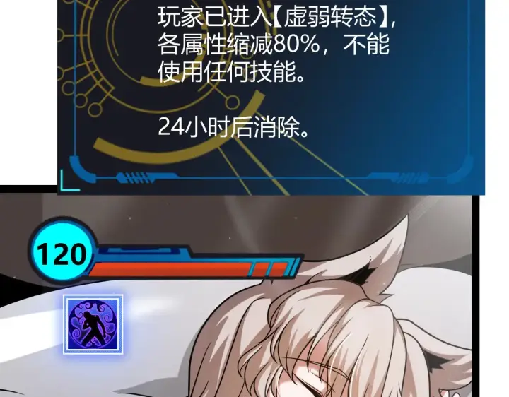 《我来自游戏》第299话 战胜心魔！图167