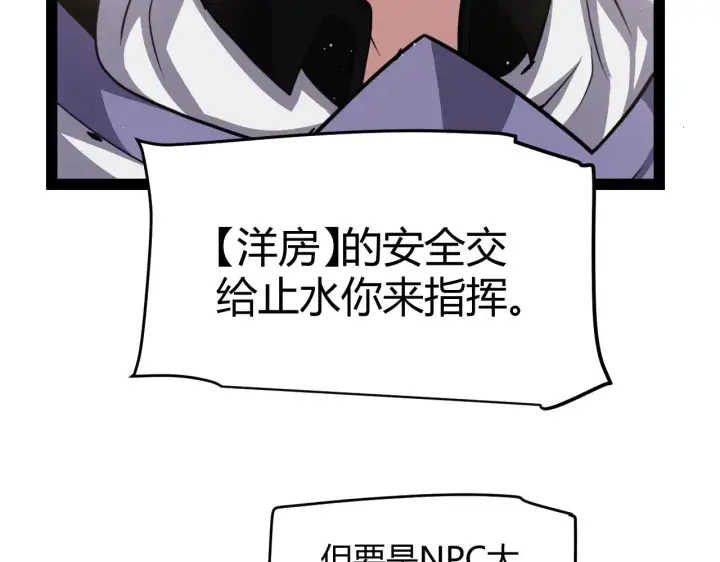 《我来自游戏》第304话 再走一次！图103