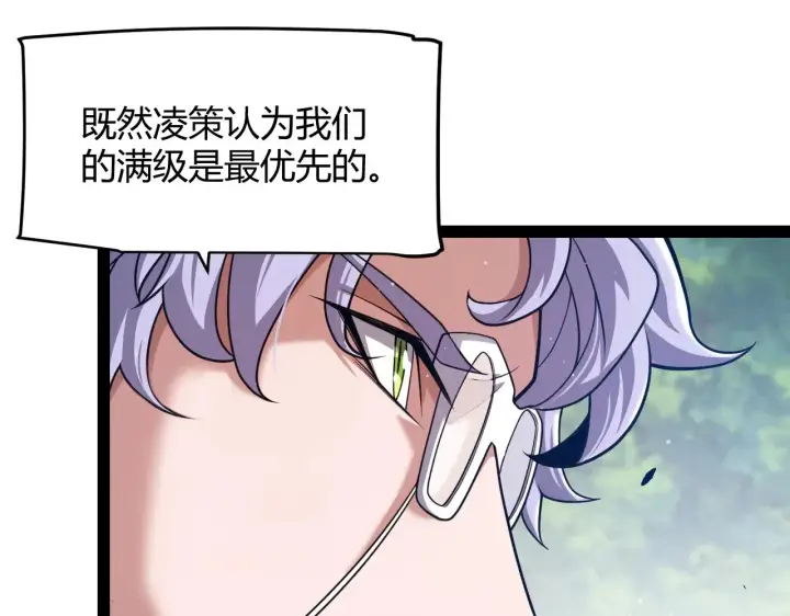 《我来自游戏》第304话 再走一次！图106