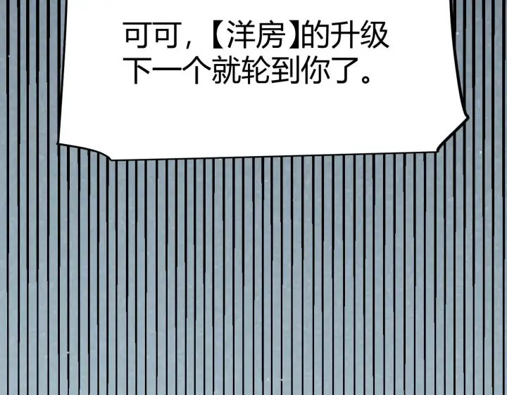 《我来自游戏》第304话 再走一次！图119