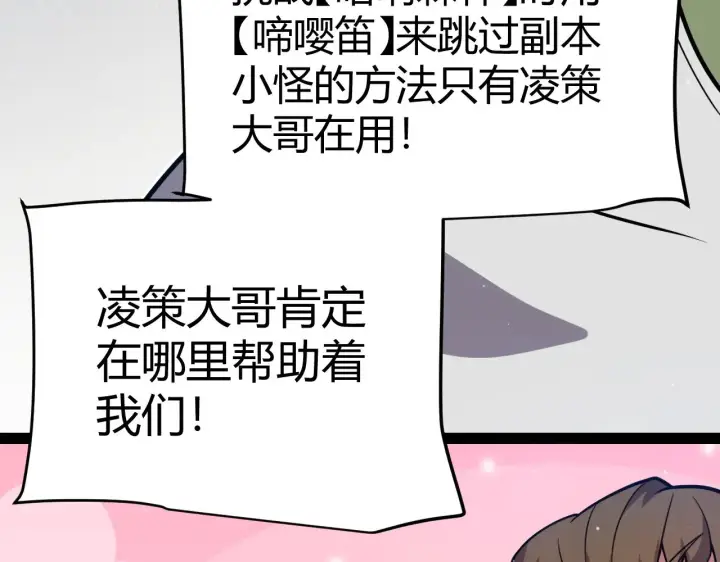 《我来自游戏》第304话 再走一次！图17
