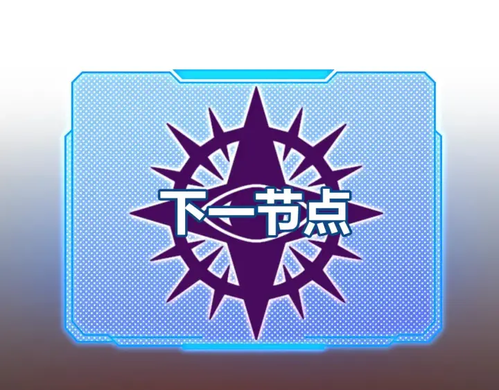 《我来自游戏》第304话 再走一次！图187