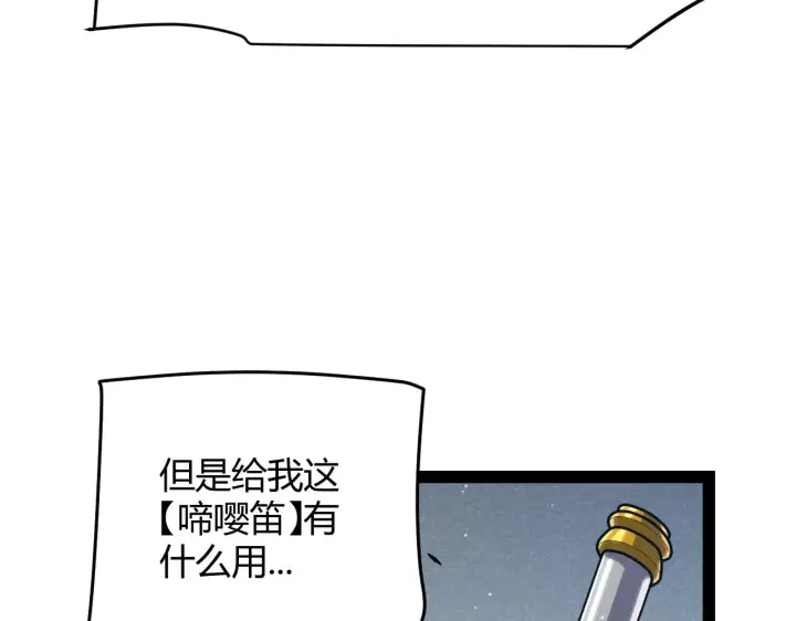 《我来自游戏》第304话 再走一次！图20