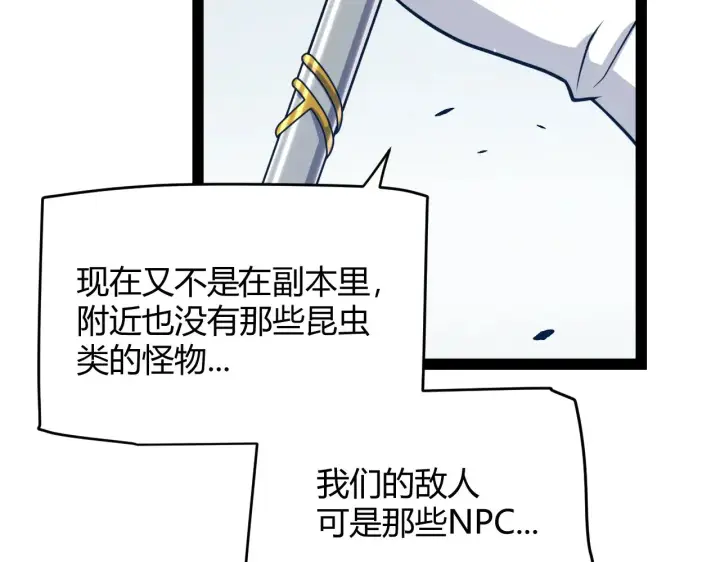 《我来自游戏》第304话 再走一次！图22