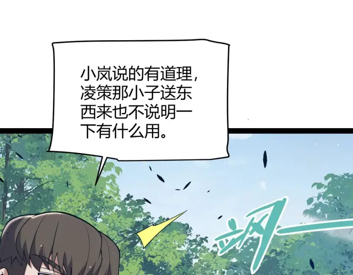 《我来自游戏》第304话 再走一次！图24