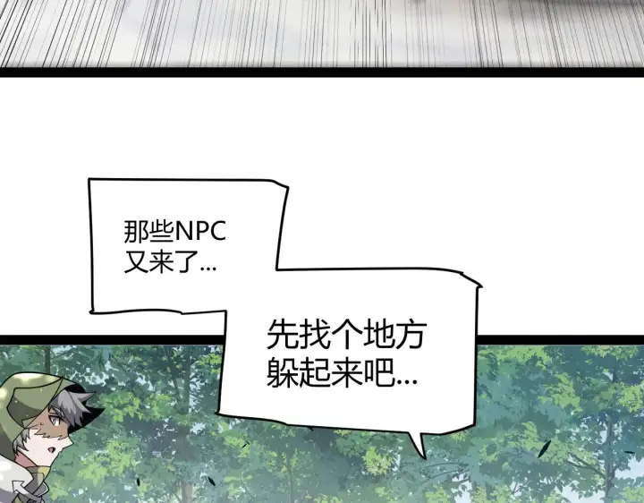 《我来自游戏》第304话 再走一次！图34
