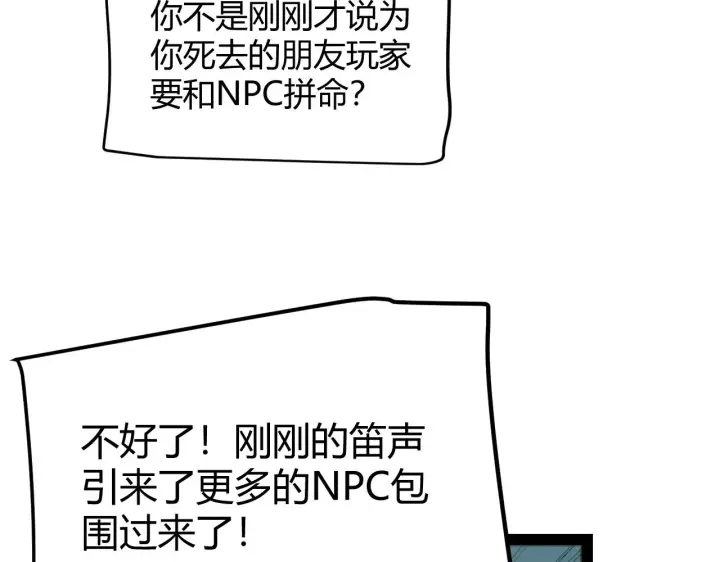 《我来自游戏》第304话 再走一次！图69