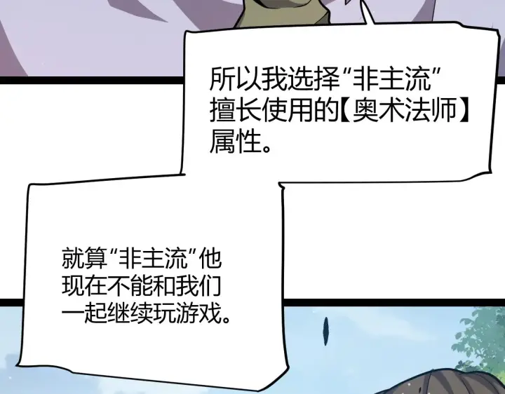 《我来自游戏》第308话 终究面对图103