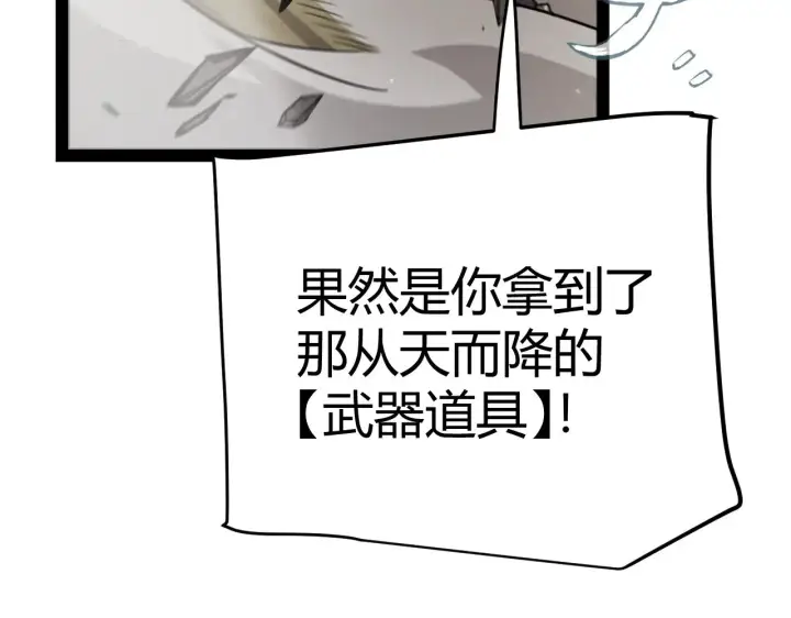 《我来自游戏》第308话 终究面对图121