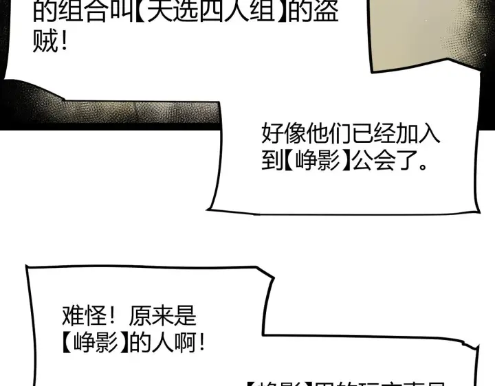 《我来自游戏》第308话 终究面对图129