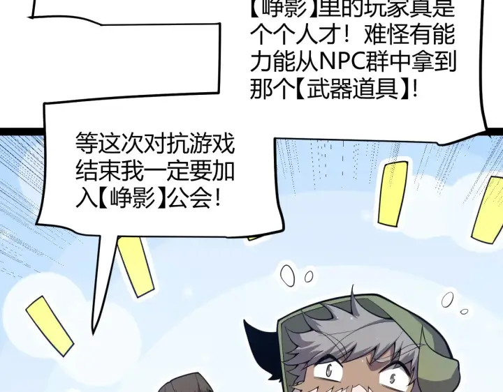 《我来自游戏》第308话 终究面对图130