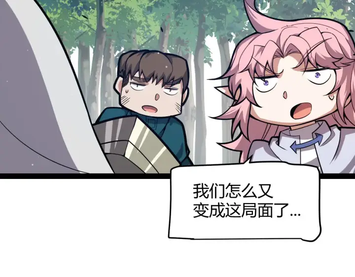 《我来自游戏》第308话 终究面对图133
