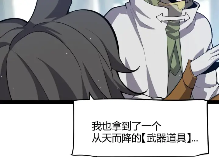 《我来自游戏》第308话 终究面对图135