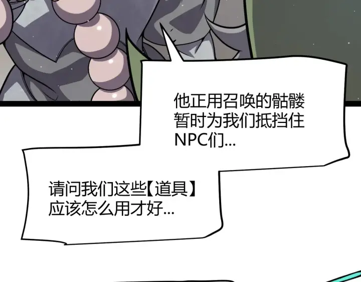 《我来自游戏》第308话 终究面对图138