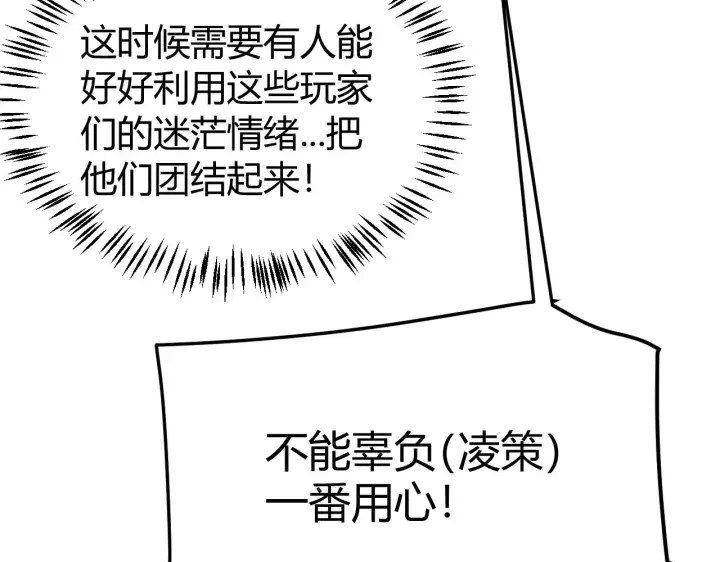《我来自游戏》第308话 终究面对图147