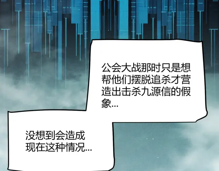 《我来自游戏》第308话 终究面对图156