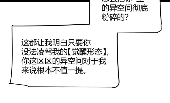 《我来自游戏》第308话 终究面对图165